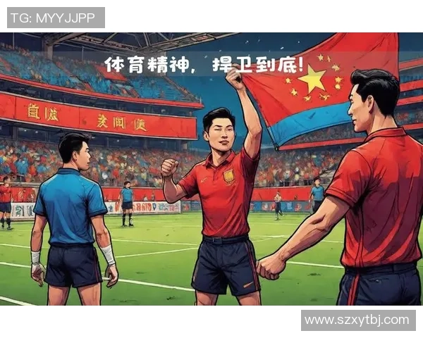 足球明星对假球现象的看法与反思:维护体育精神的责任与挑战